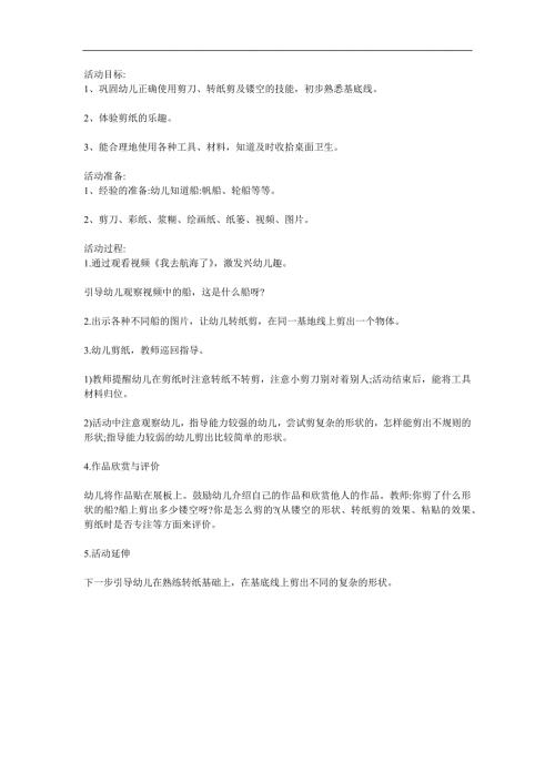 幼儿园绘画《帆船》PPT课件教案参考教案.docx