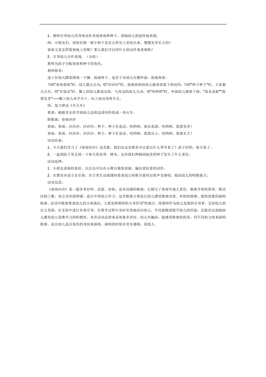 雨沙沙PPT课件教案图片参考教案.docx_第2页