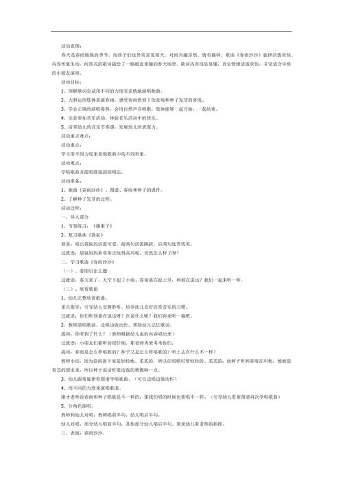 雨沙沙PPT课件教案图片参考教案.docx