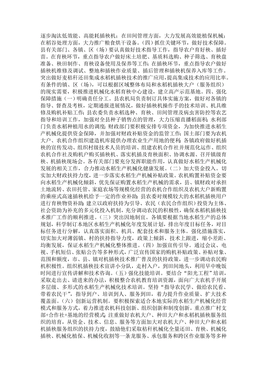 2021年水稻生产机械化工作总结.doc_第2页