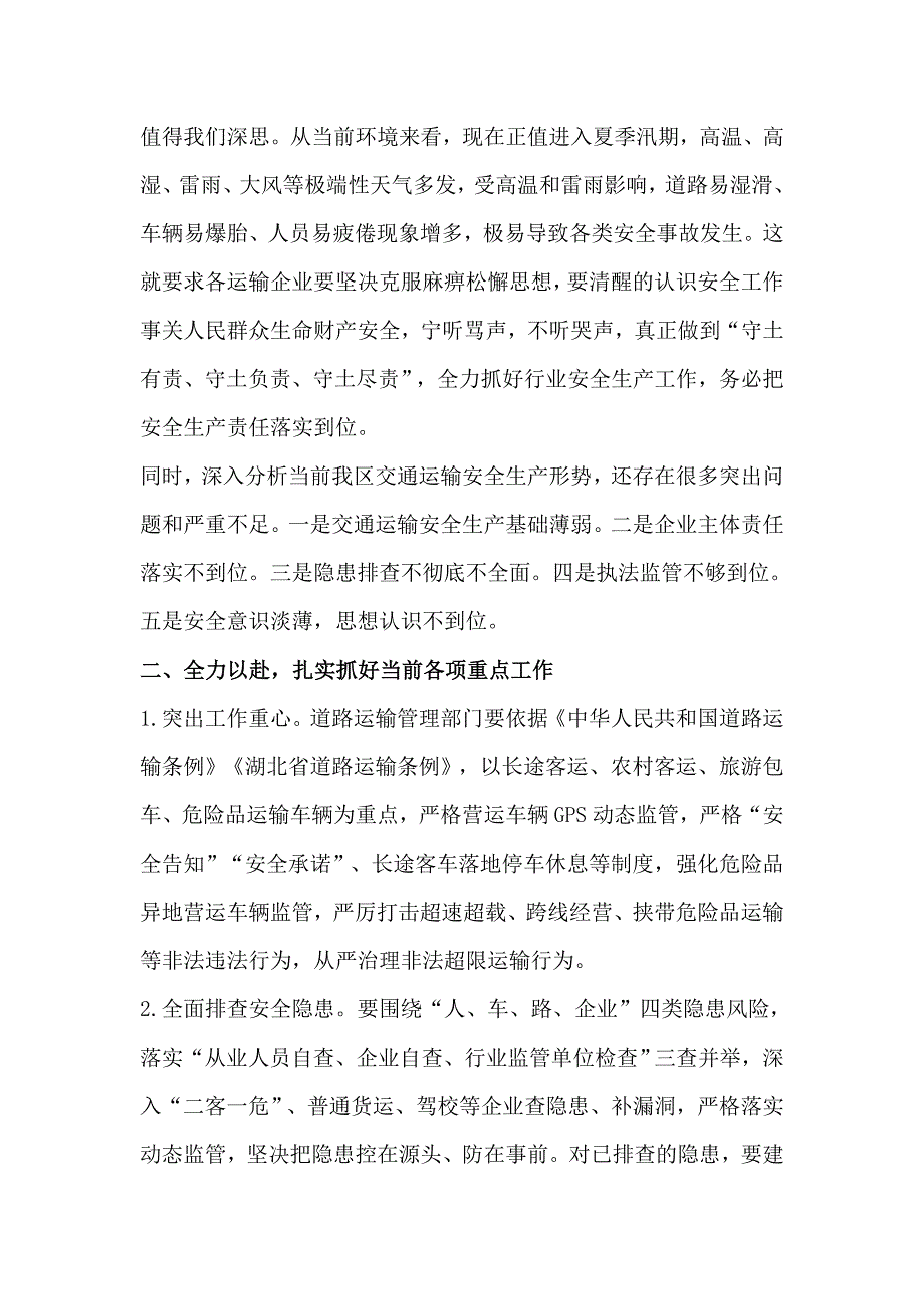 2021年在交通运输系统安全生产工作会上的讲话六页.doc_第2页