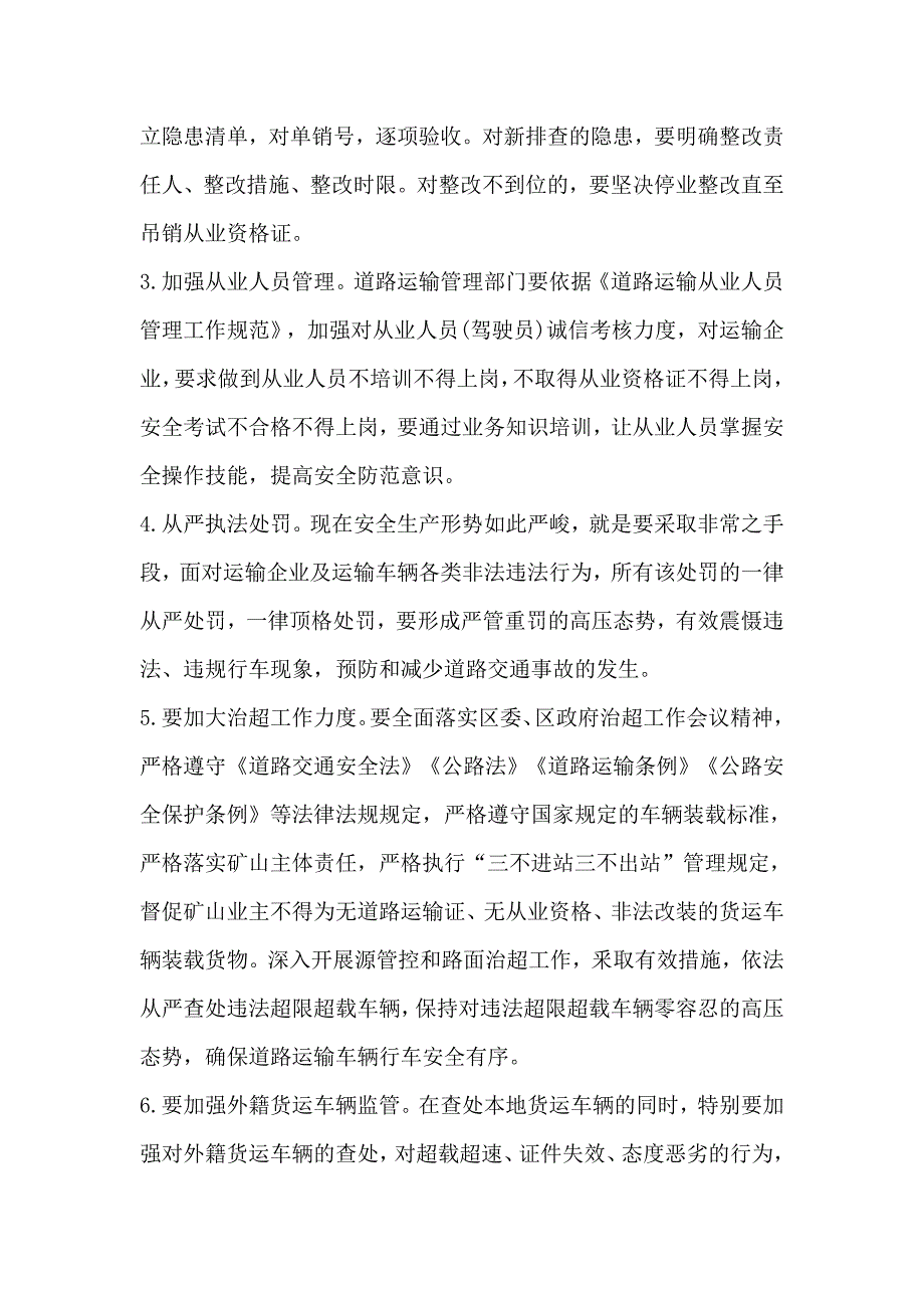 2021年在交通运输系统安全生产工作会上的讲话六页.doc_第3页