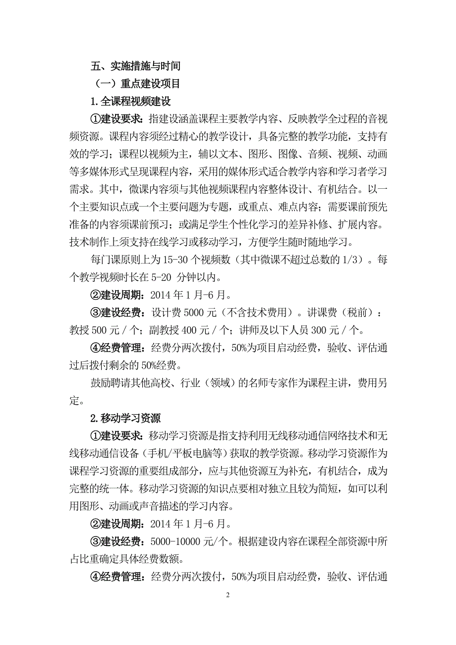 上海开放大学课程资源建设计划.doc_第2页