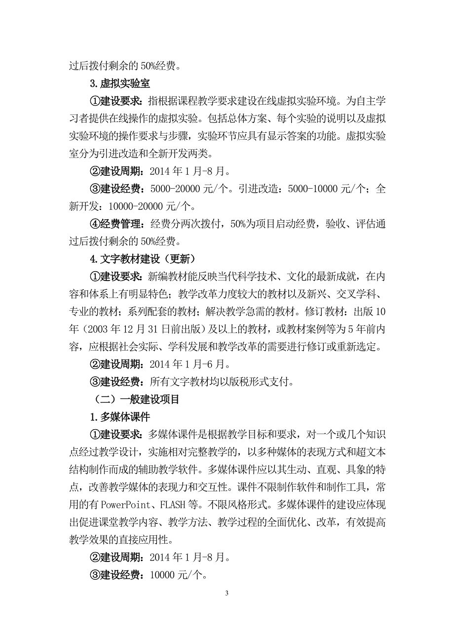 上海开放大学课程资源建设计划.doc_第3页