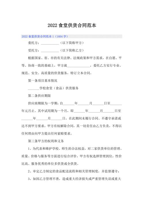 2022食堂供货合同范本.doc