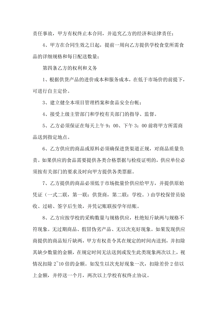 2022食堂供货合同范本.doc_第2页