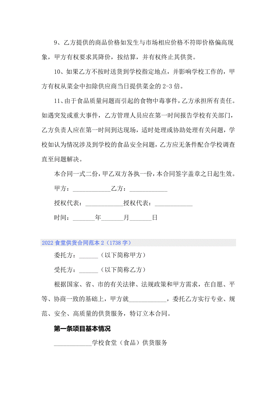2022食堂供货合同范本.doc_第3页