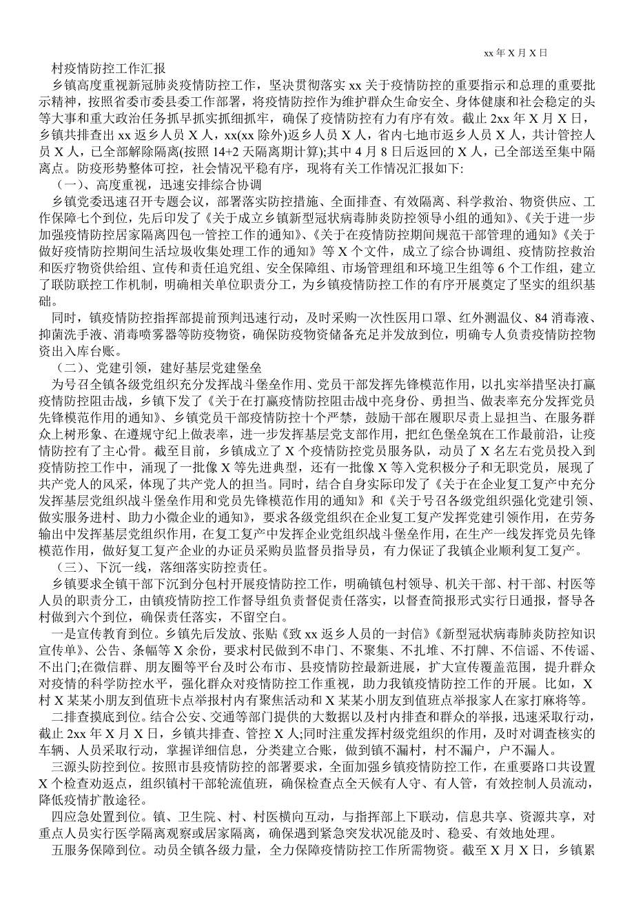2021年村疫情防控工作汇报.doc_第2页
