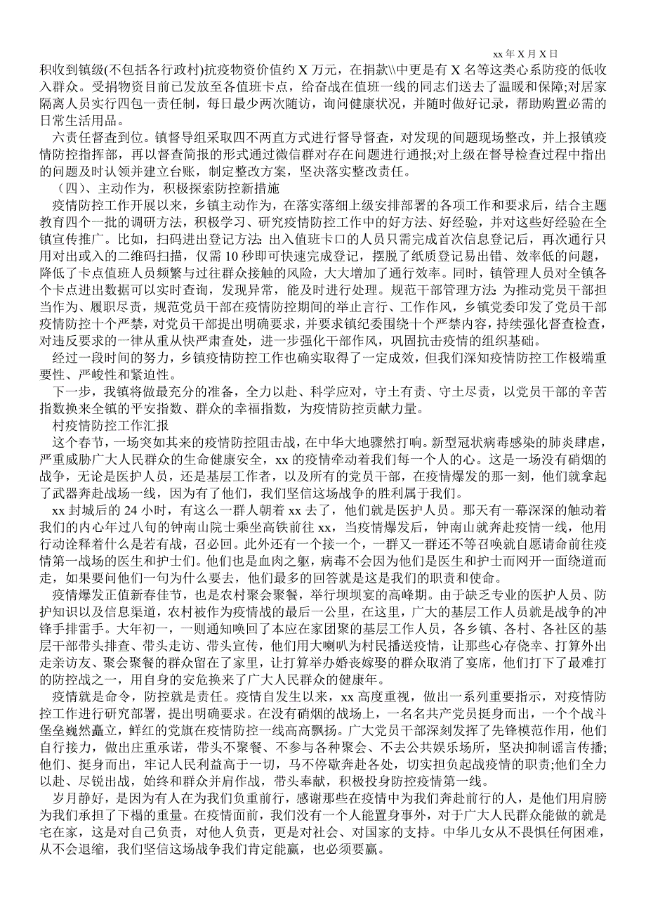 2021年村疫情防控工作汇报.doc_第3页