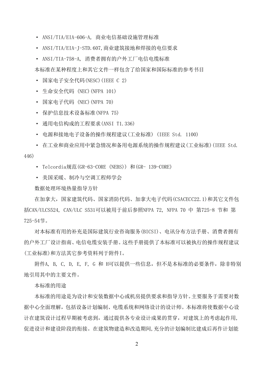 TIA942数据中心电信基础设施标准.doc_第3页