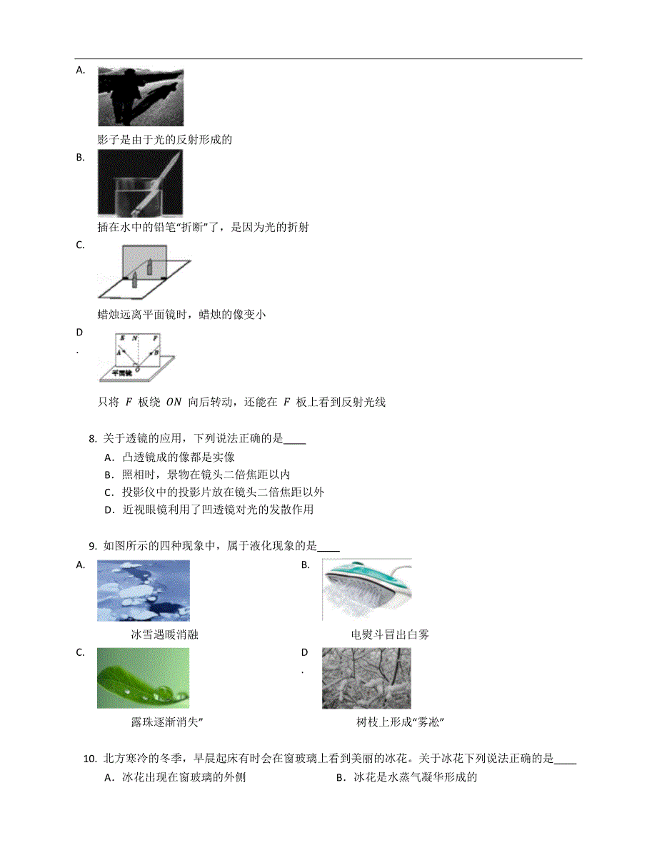 2022年四川省成都市高新区八年级上学期期末物理试卷.docx_第2页