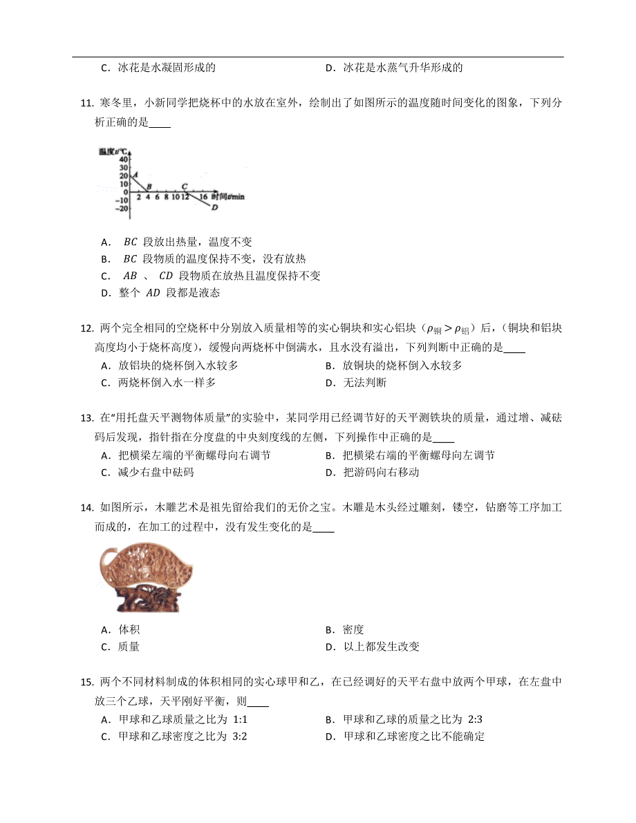 2022年四川省成都市高新区八年级上学期期末物理试卷.docx_第3页