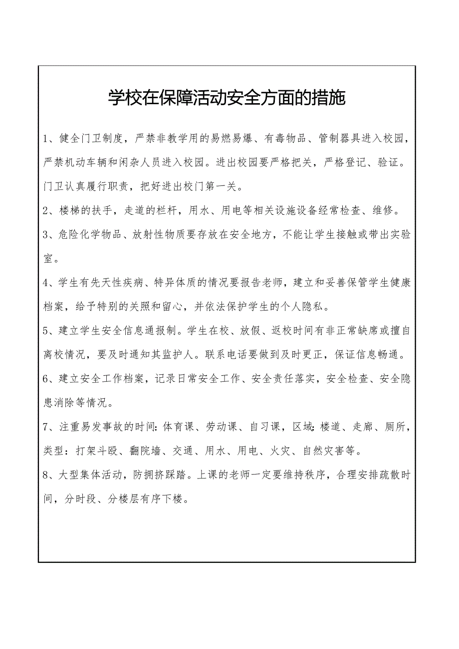 三烈小学信访工作台账总17页.doc_第3页