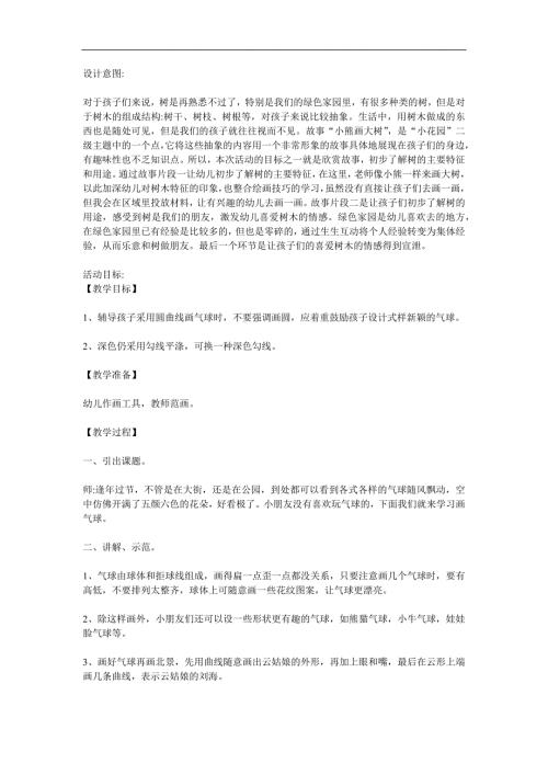 小班美术《气球》PPT课件教案参考教案.docx