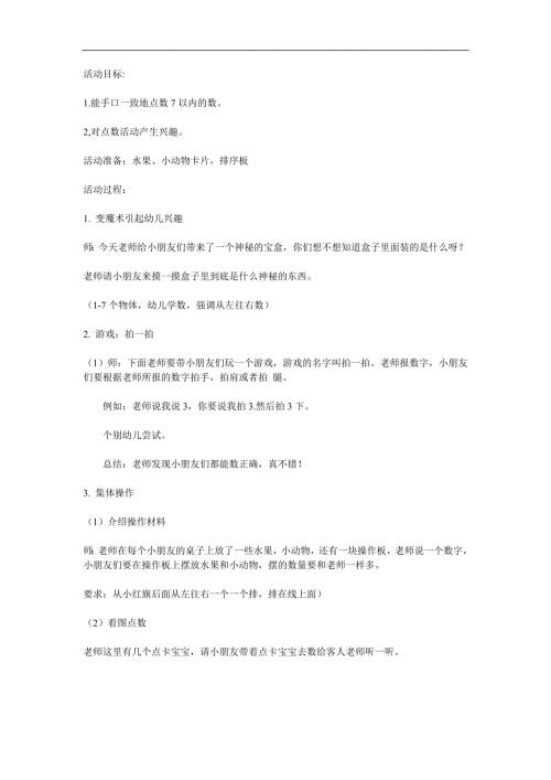 小班数学活动《数数有多少》PPT课件教案参考教案.docx