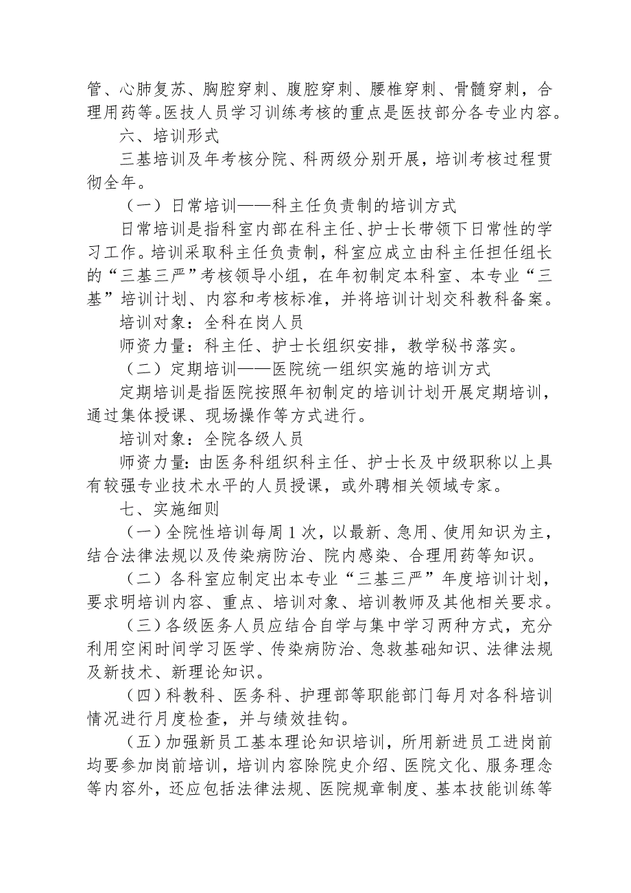 三基三严培训计划及实施方案.doc_第2页
