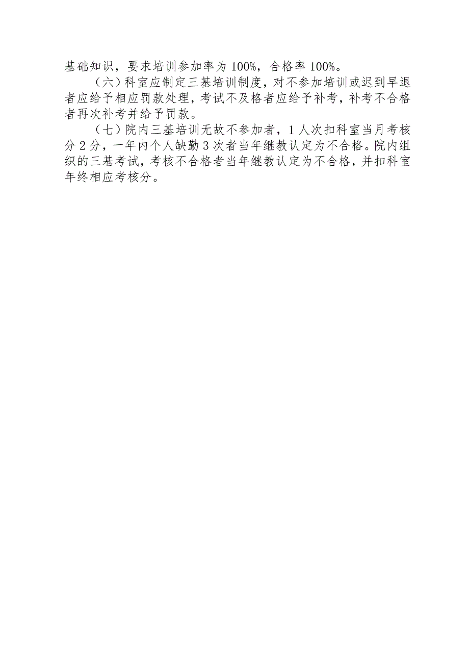 三基三严培训计划及实施方案.doc_第3页