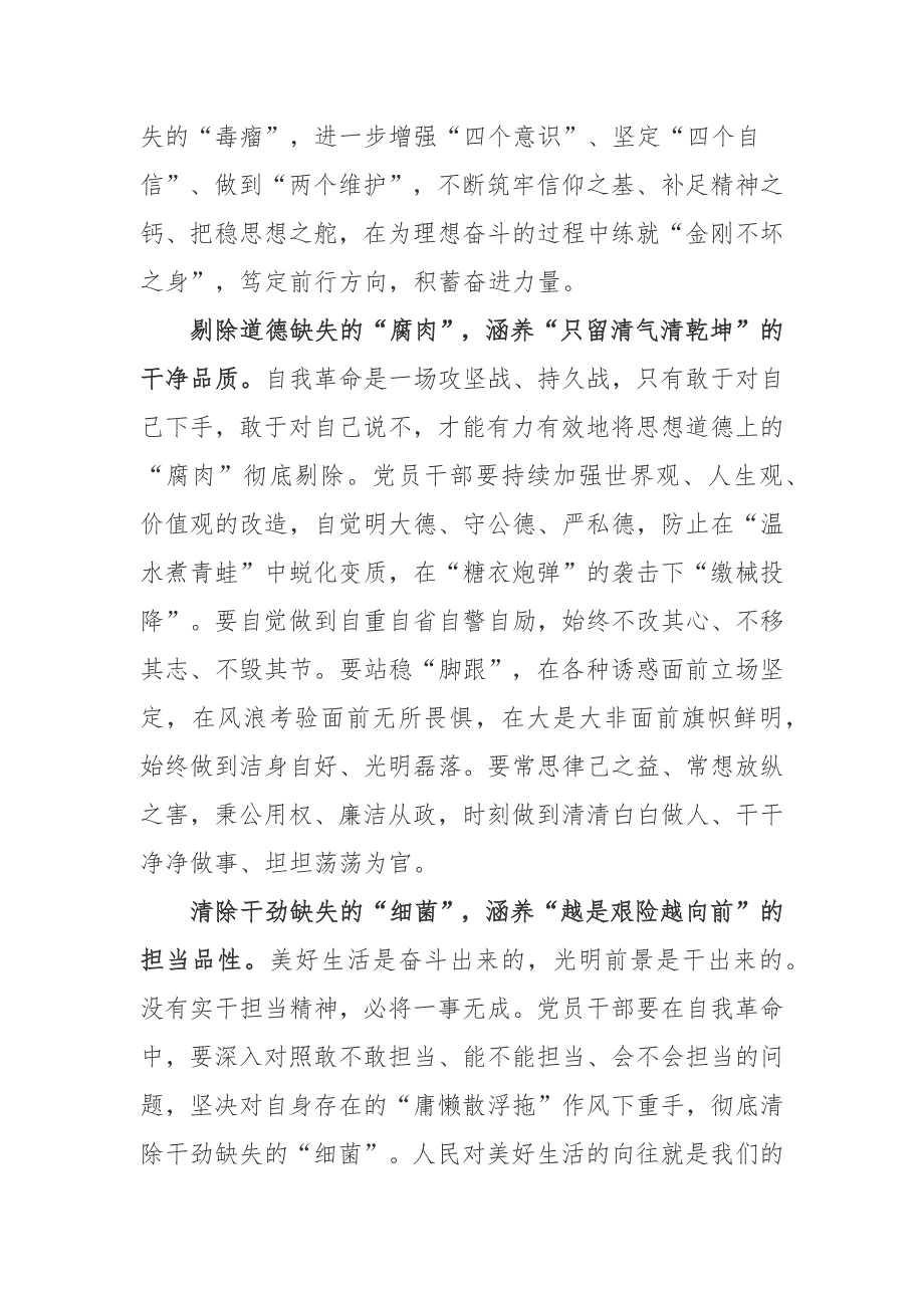 2023第三期求是杂志发布文章全面从严治党探索出依靠党的自我革命跳出历史周期率的成功路径学习心得体会3篇.docx_第2页