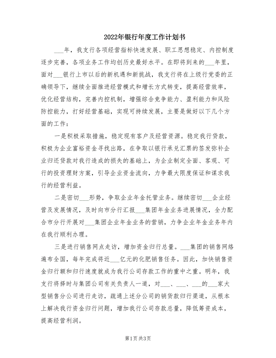 2022年银行年度工作计划书.doc_第1页