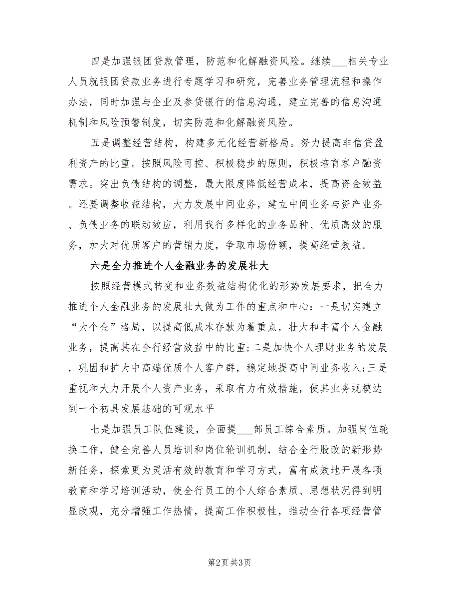 2022年银行年度工作计划书.doc_第2页