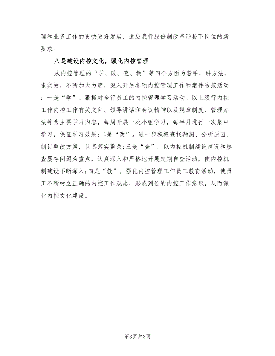 2022年银行年度工作计划书.doc_第3页