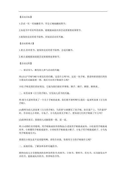 小班语言《我会看书》PPT课件教案参考教案.docx