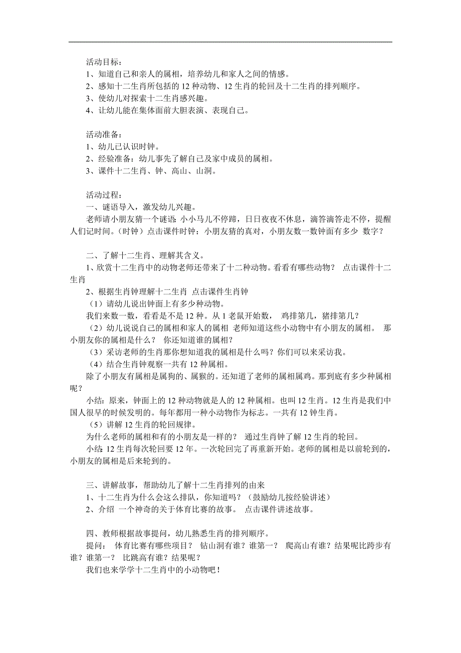 幼儿园《十二生肖》PPT课件教案配音音效音乐参考教案.docx_第1页
