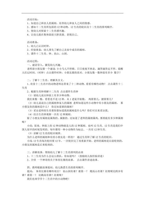 幼儿园《十二生肖》PPT课件教案配音音效音乐参考教案.docx