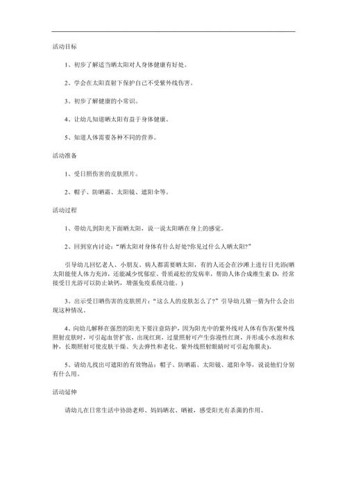小班语言活动《晒太阳》PPT课件教案参考教案.docx