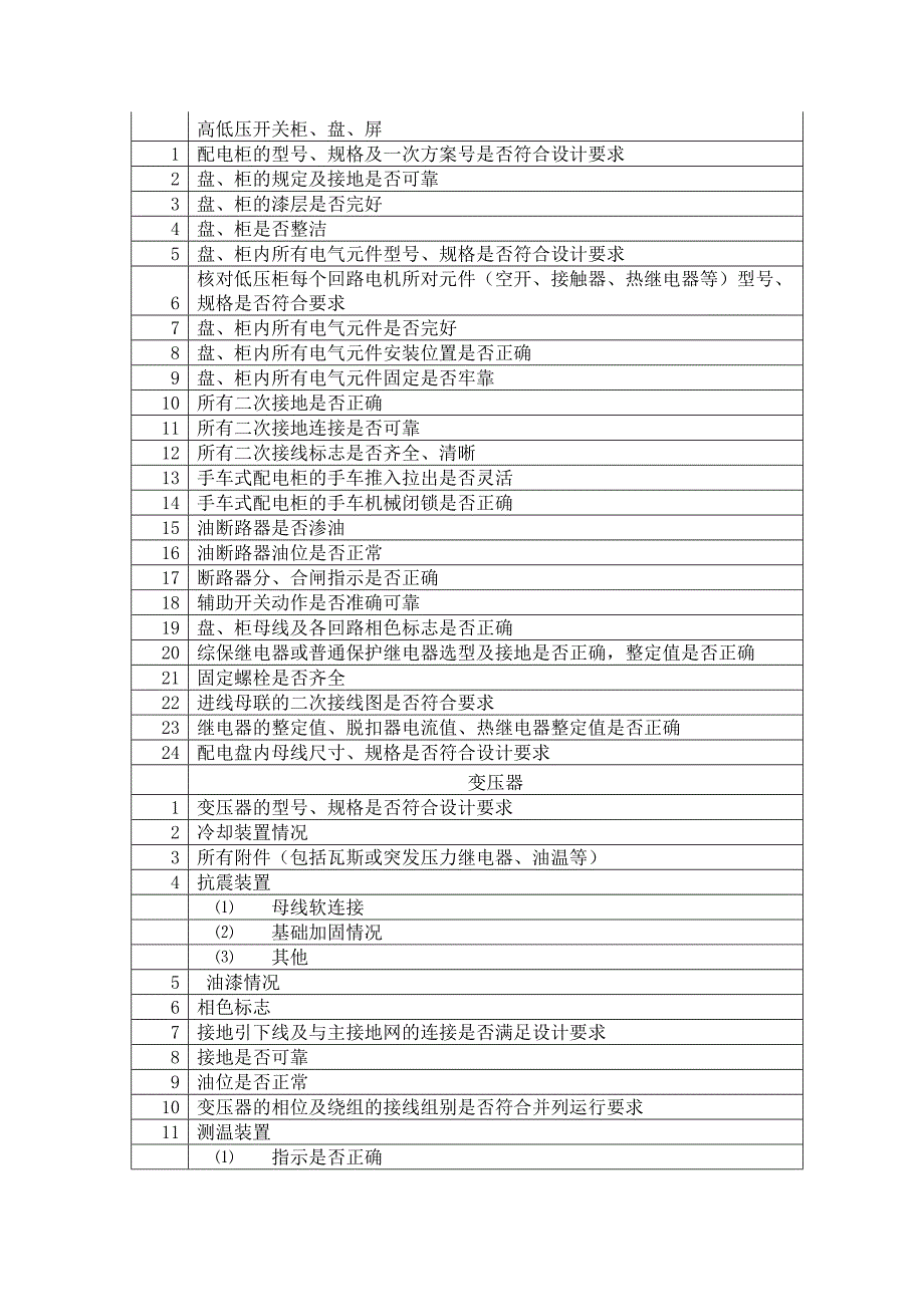 三查四定检查内容.docx_第2页
