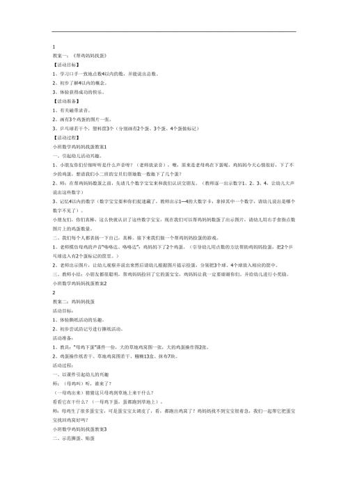 鸡妈妈找蛋PPT课件教案图片参考教案.docx