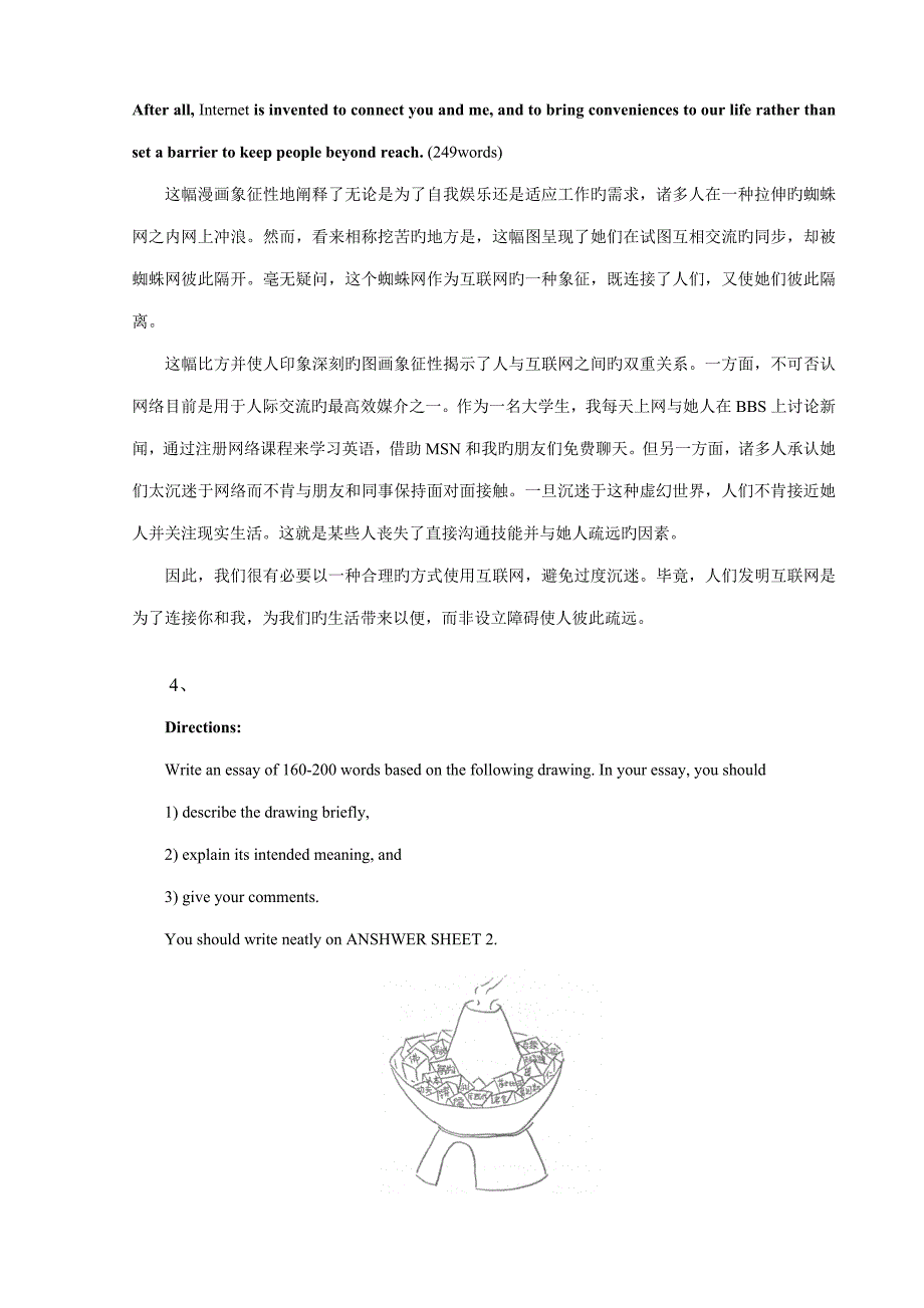 2022王江涛考研英语写作二十篇必背范文.doc_第2页
