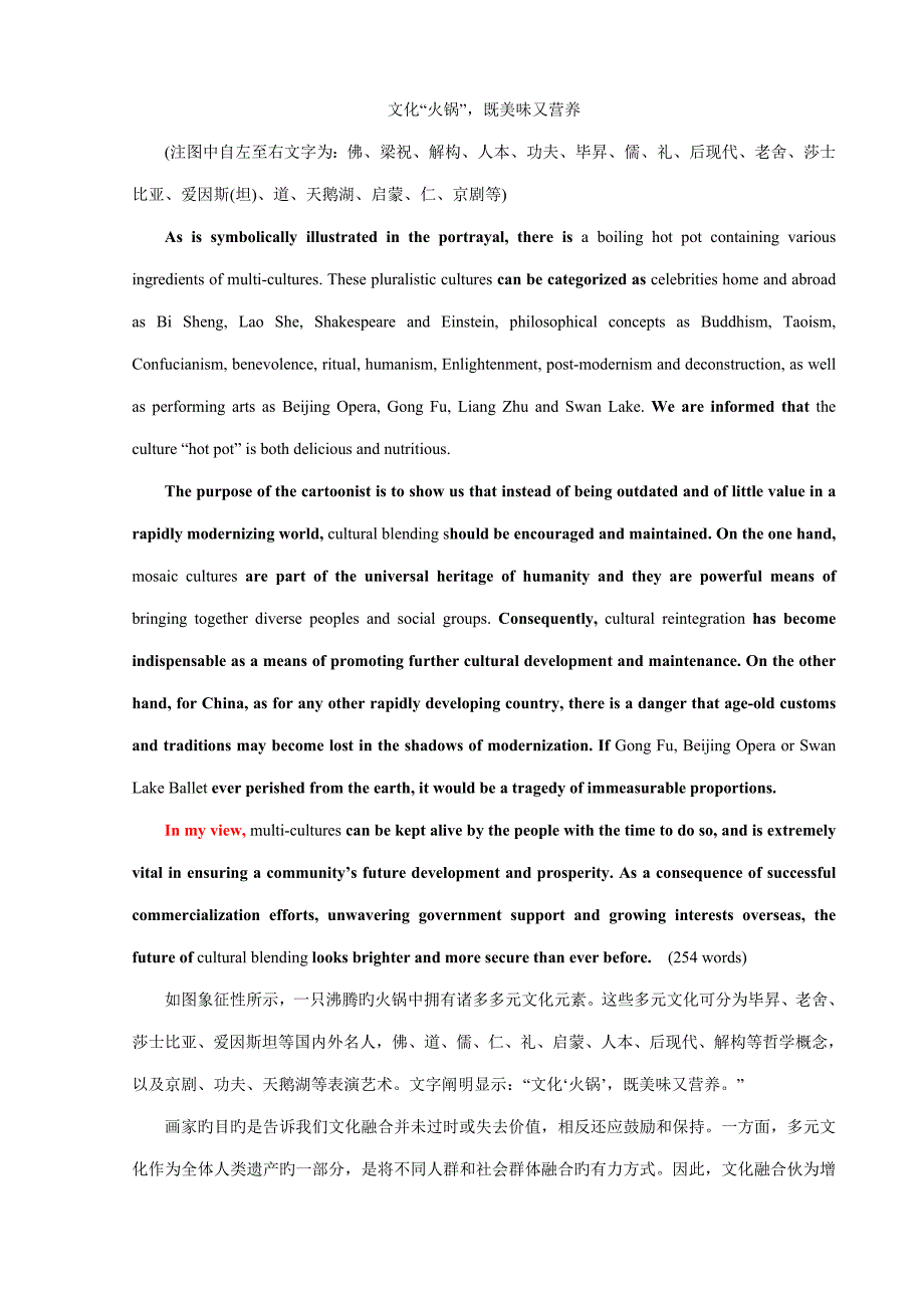 2022王江涛考研英语写作二十篇必背范文.doc_第3页