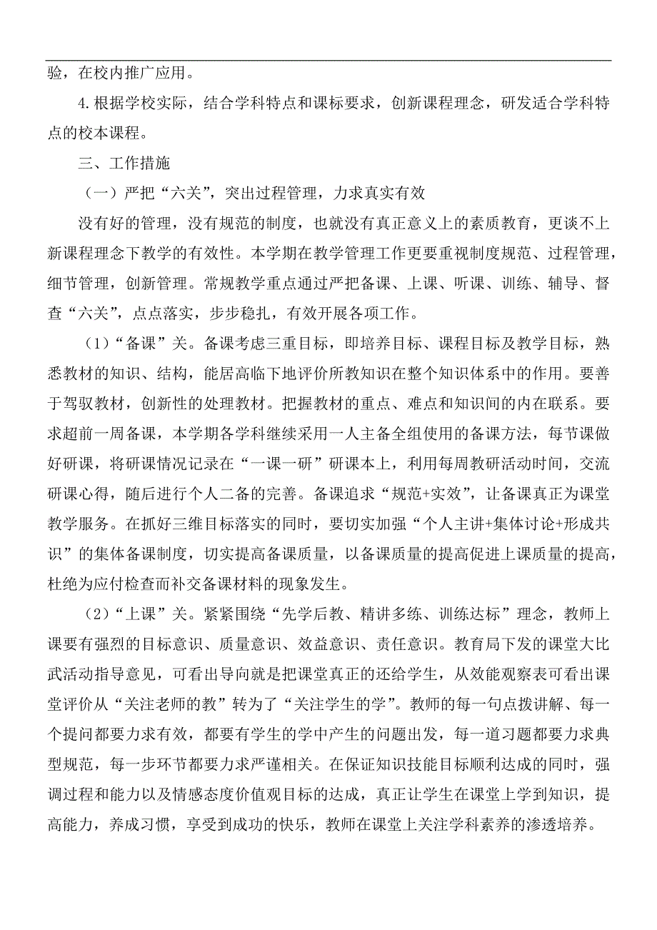 2021年实验中学教学工作计划.docx_第2页