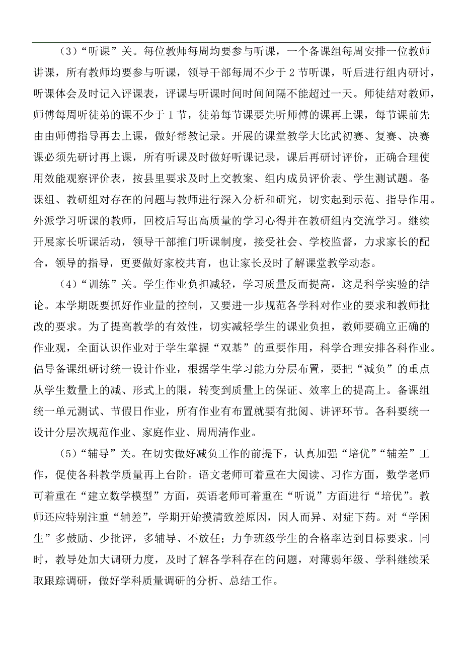 2021年实验中学教学工作计划.docx_第3页