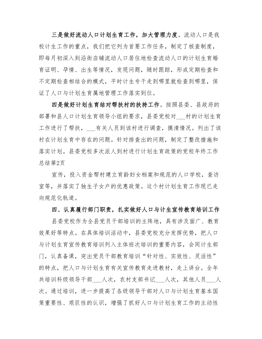 2022年党校年终工作总结.doc_第3页