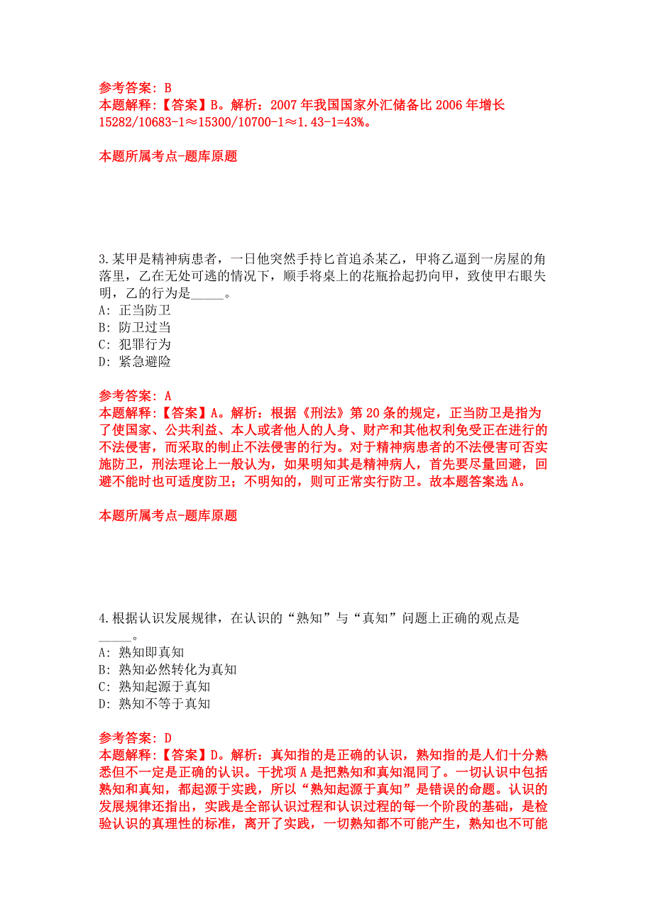 2022年03月甘肃省武威市凉州区和平镇公开选聘2名专职大学生村文书模拟卷.docx_第2页