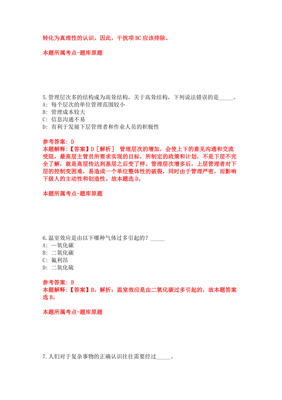 2022年03月甘肃省武威市凉州区和平镇公开选聘2名专职大学生村文书模拟卷.docx_第3页