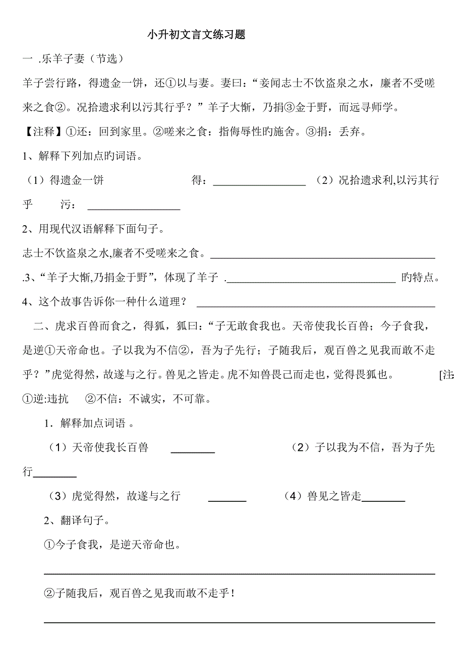 2022小升初文言文强化练习题及答案.doc_第1页