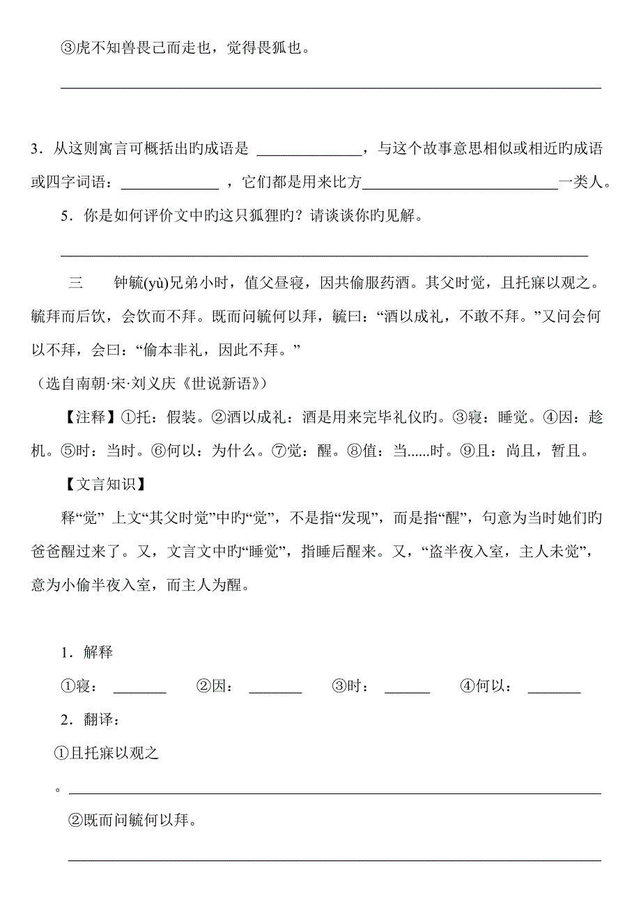 2022小升初文言文强化练习题及答案.doc_第2页