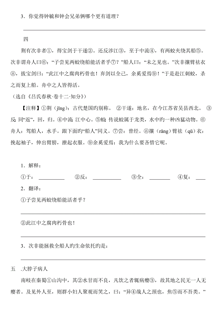 2022小升初文言文强化练习题及答案.doc_第3页