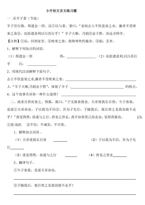 2022小升初文言文强化练习题及答案.doc