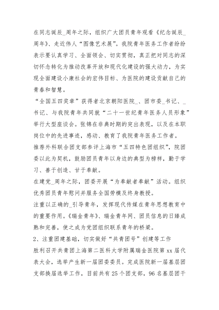 2021年医院团委书记述职报告.docx_第2页