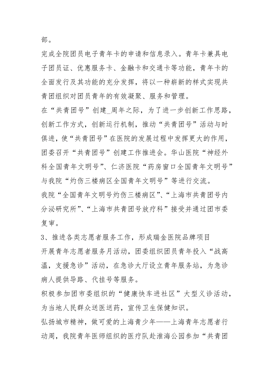 2021年医院团委书记述职报告.docx_第3页