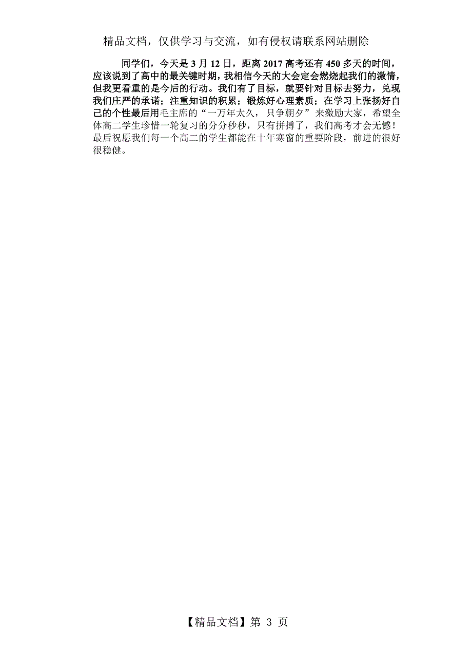 一轮复习动员会讲话稿.doc_第3页
