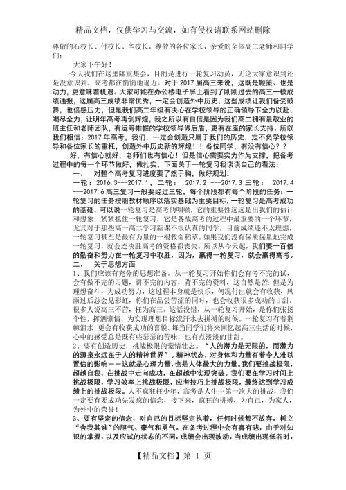 一轮复习动员会讲话稿.doc