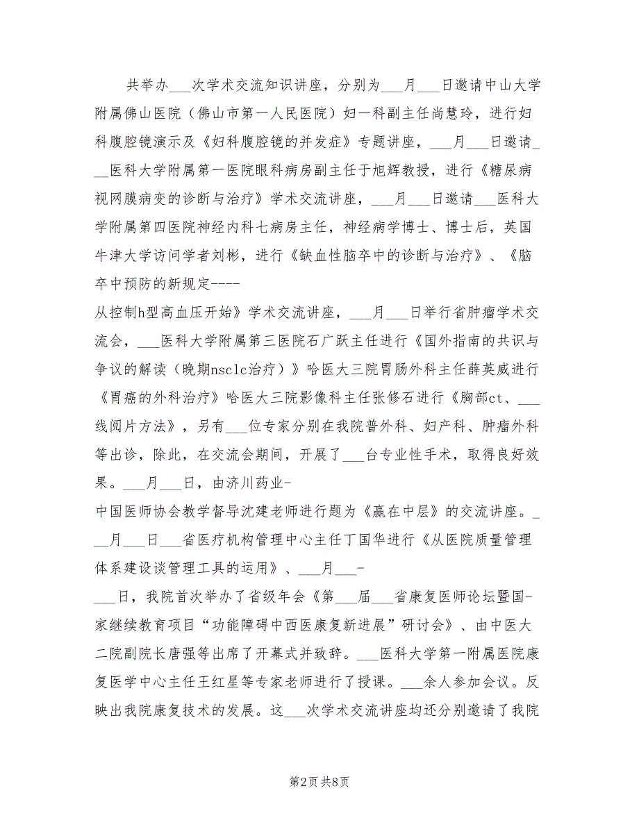 2021年科教科工作总结.doc_第2页