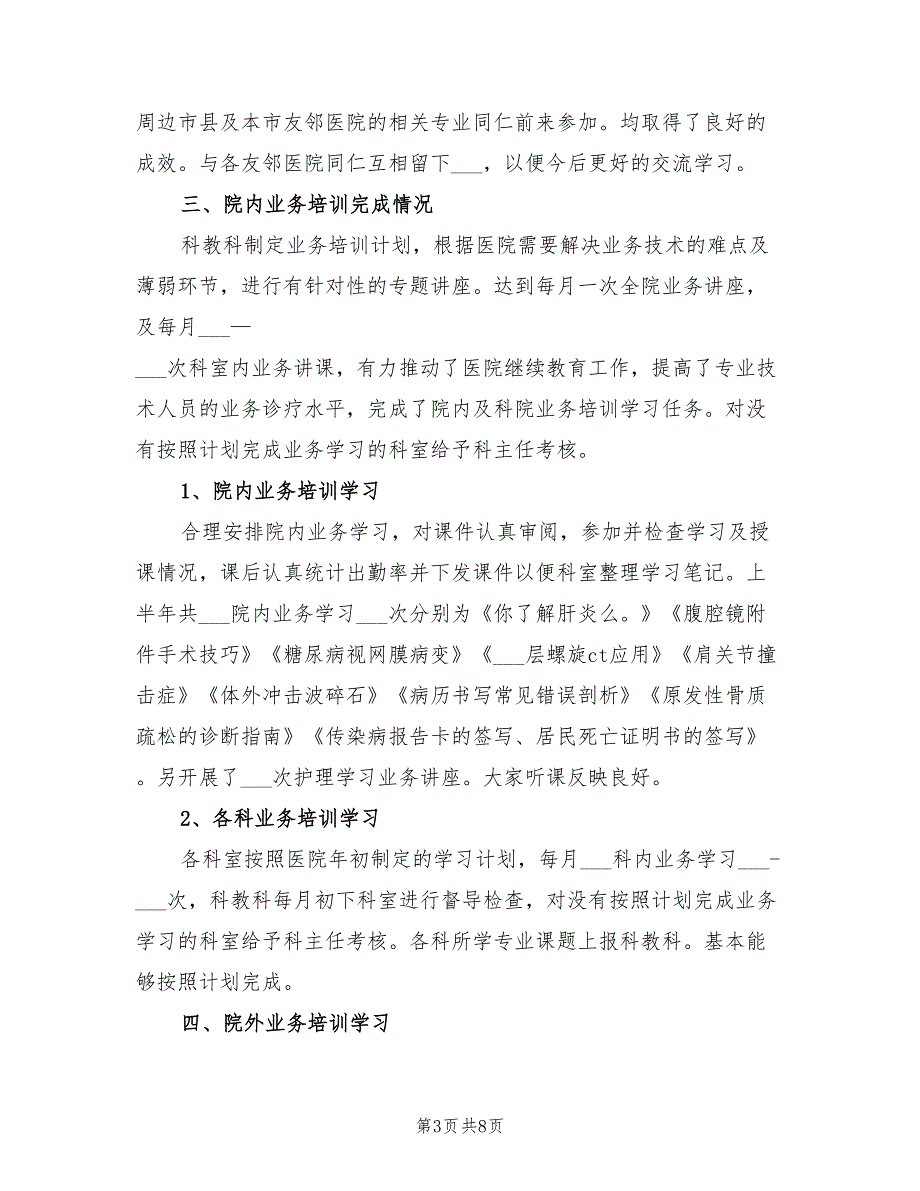 2021年科教科工作总结.doc_第3页