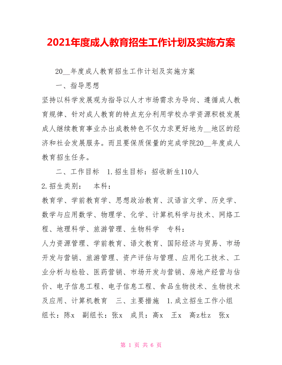 2021年度成人教育招生工作计划及实施方案.doc_第1页