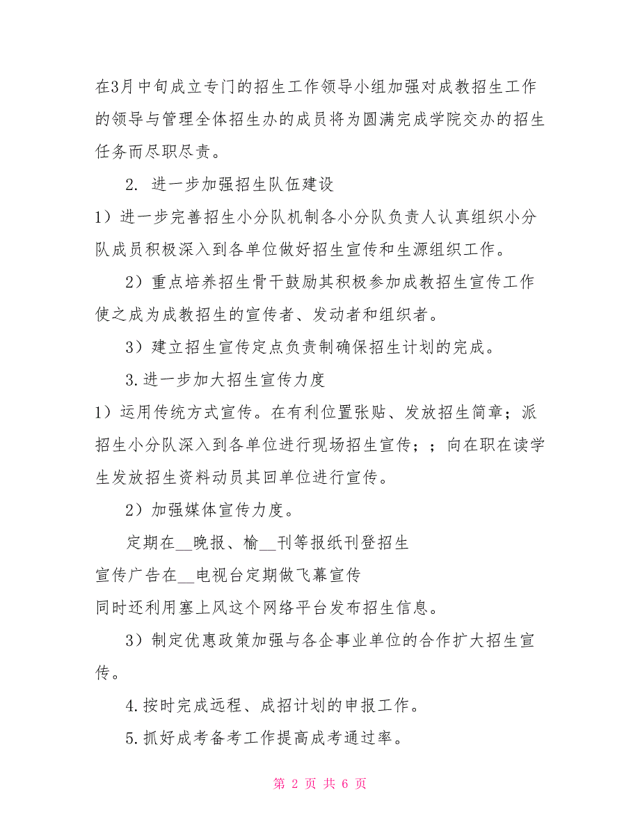 2021年度成人教育招生工作计划及实施方案.doc_第2页